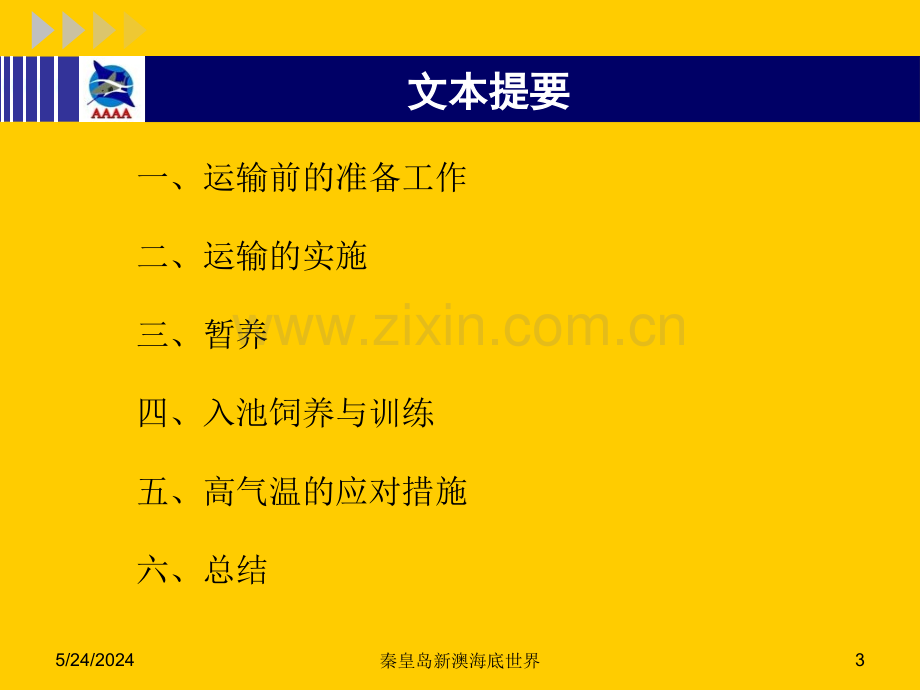 江豚运输演示文稿PPT课件.ppt_第3页