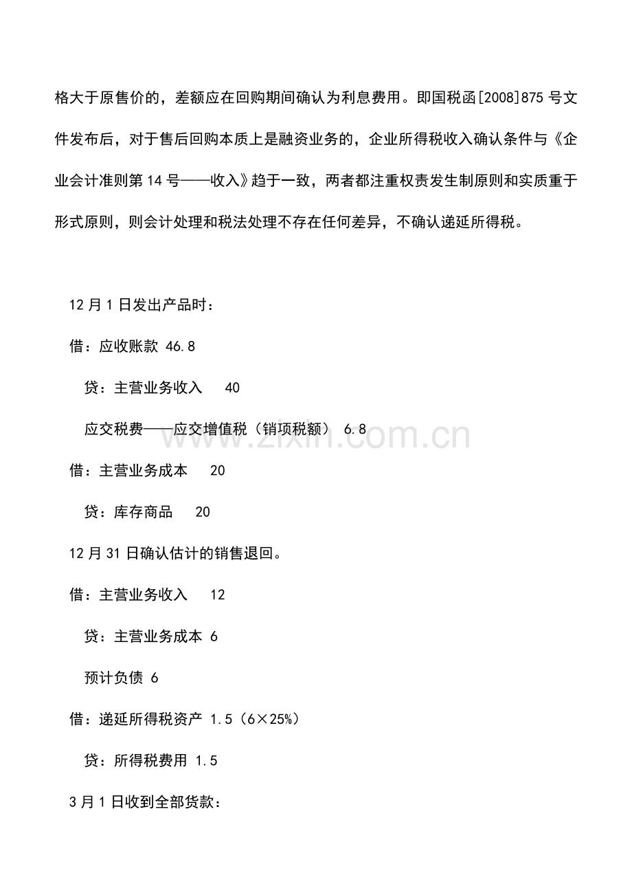 会计实务：收入特殊事项的会计处理案例解析.doc_第3页