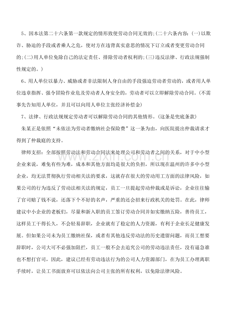 员工主动离职有补偿金吗？案例分析.doc_第2页