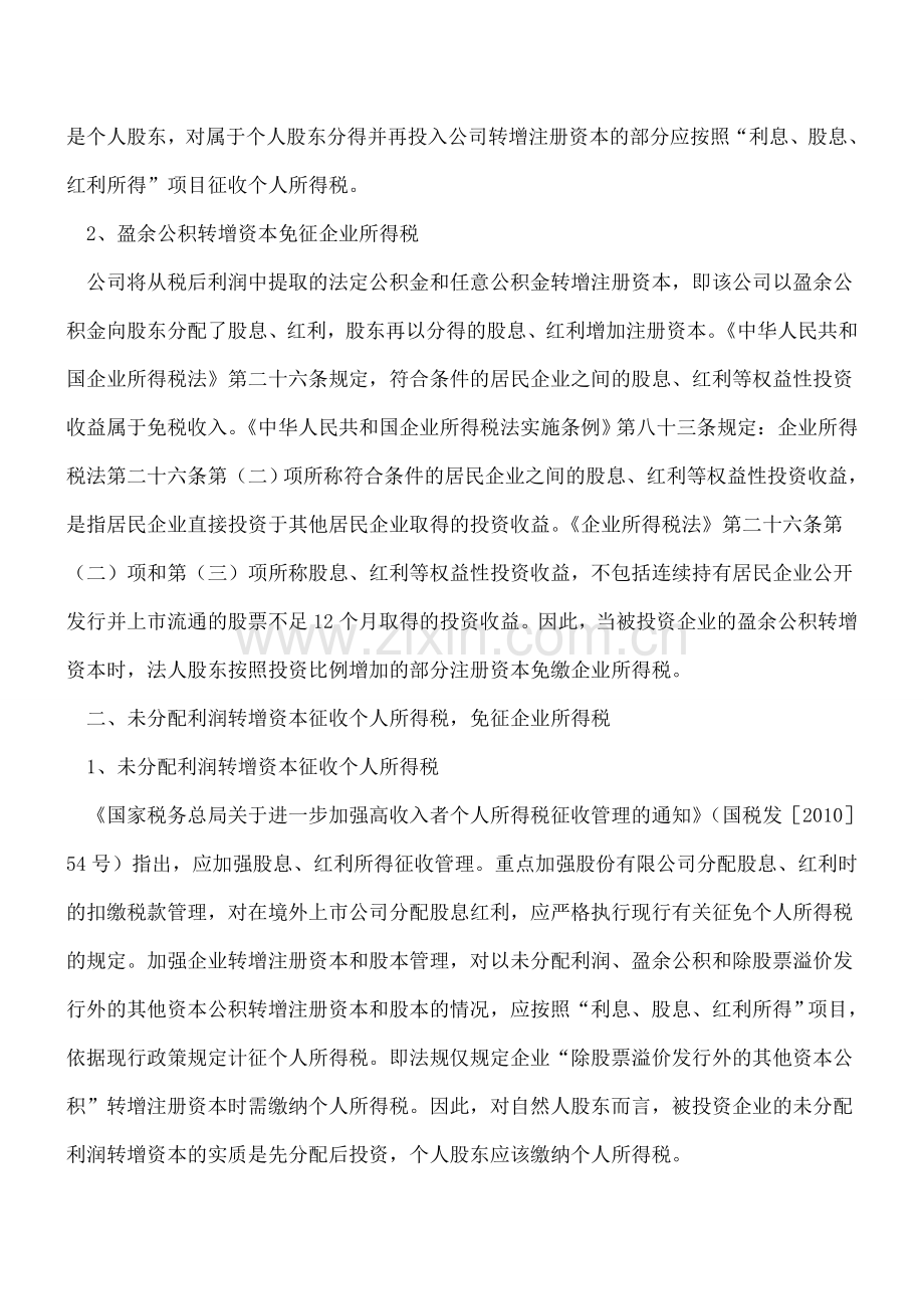 企业增资税务风险分析.doc_第2页