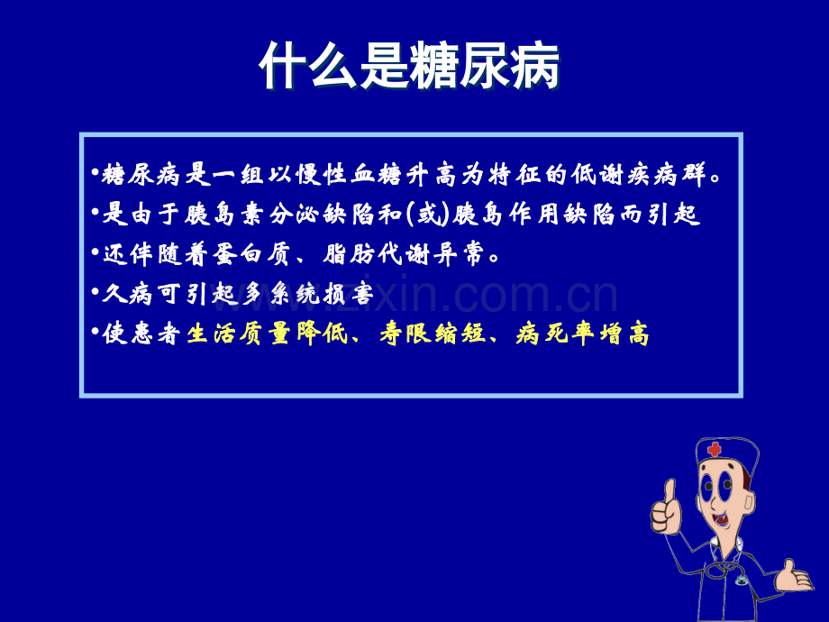 糖尿病并发症简述PPT课件.ppt_第2页