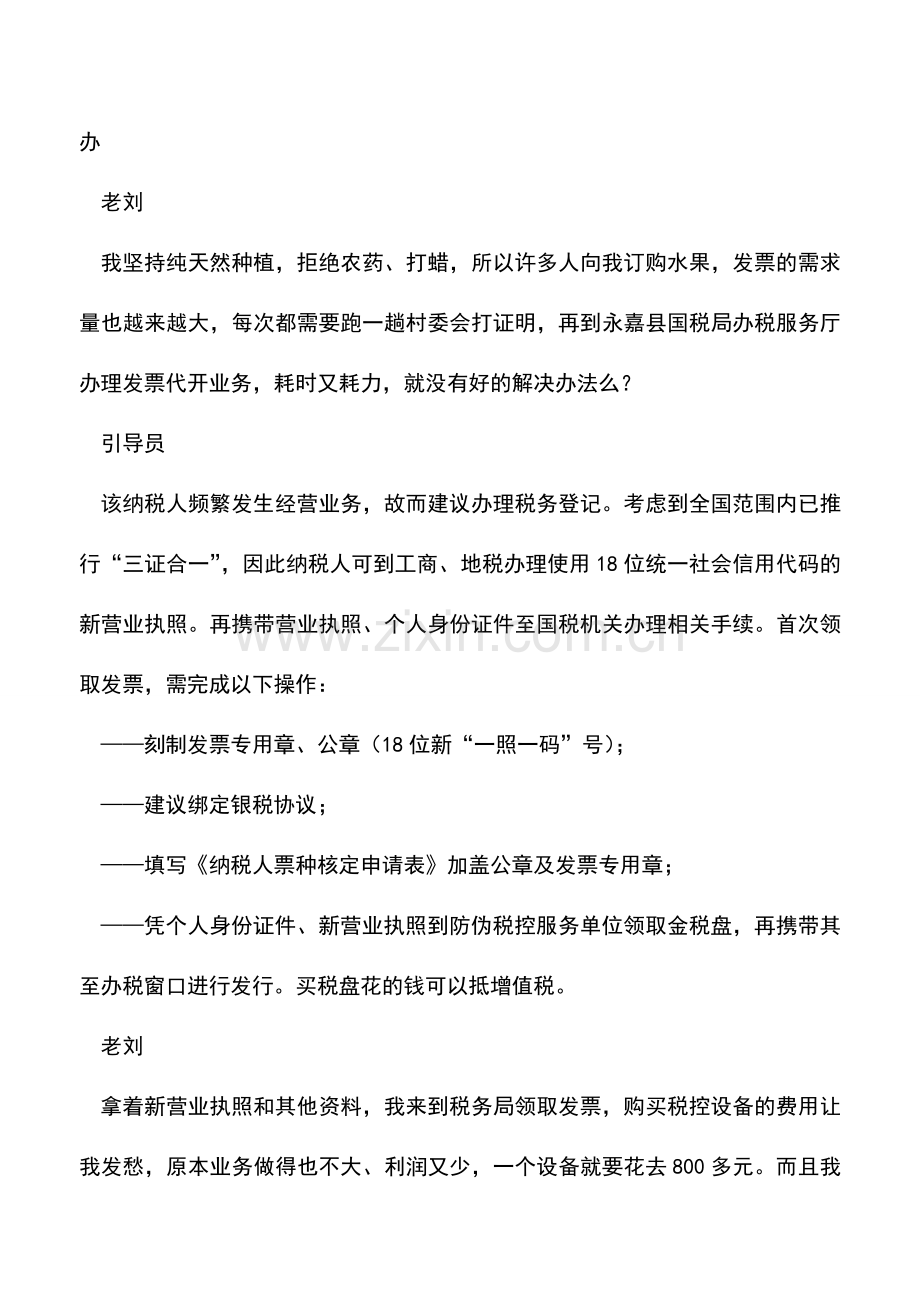 会计实务：创业不得不说的发票那些事.doc_第2页