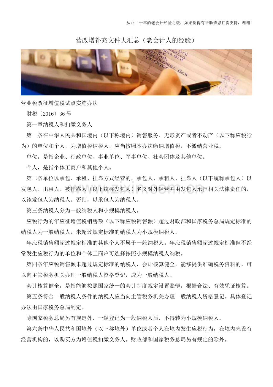 营改增补充文件大汇总(老会计人的经验).doc_第1页