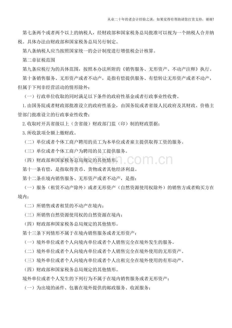 营改增补充文件大汇总(老会计人的经验).doc_第2页