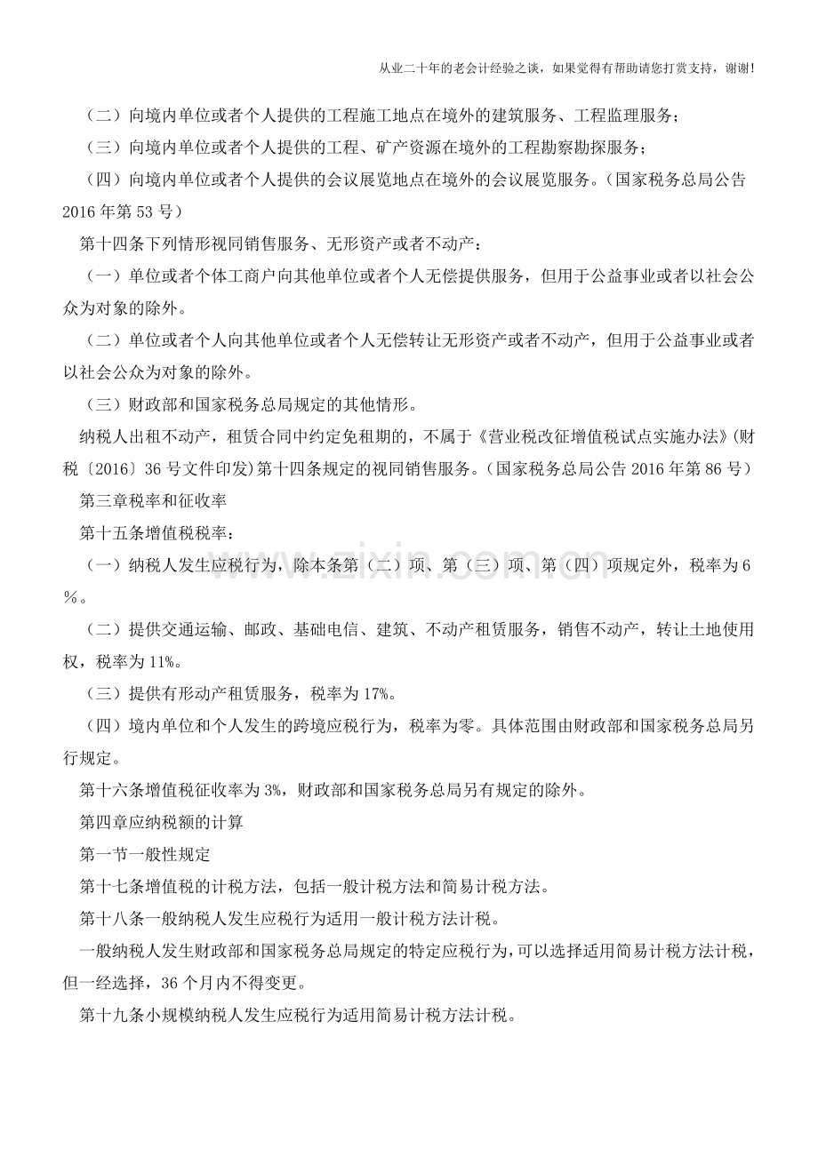 营改增补充文件大汇总(老会计人的经验).doc_第3页