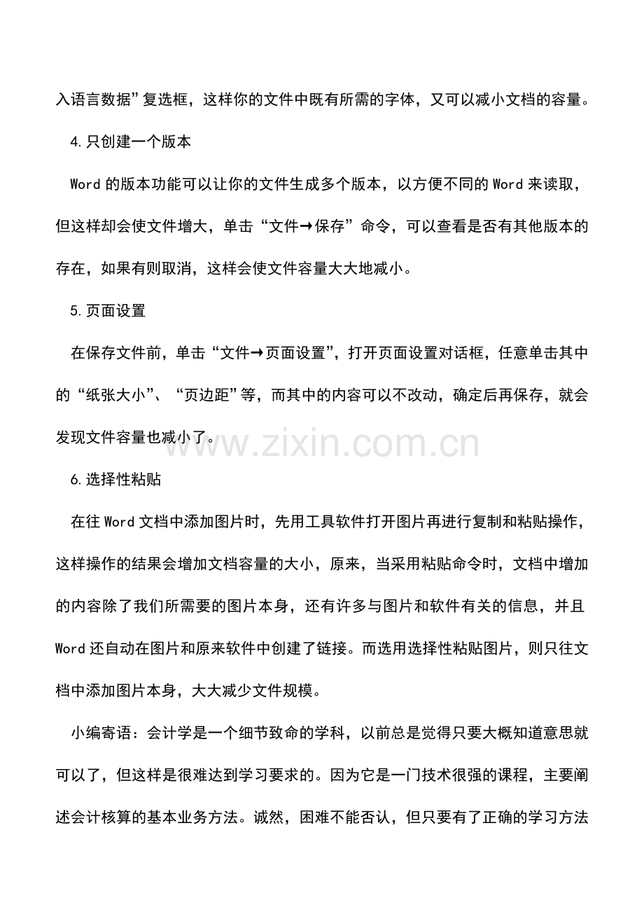 会计实务：六个小技巧帮你减小Word文件体积.doc_第2页