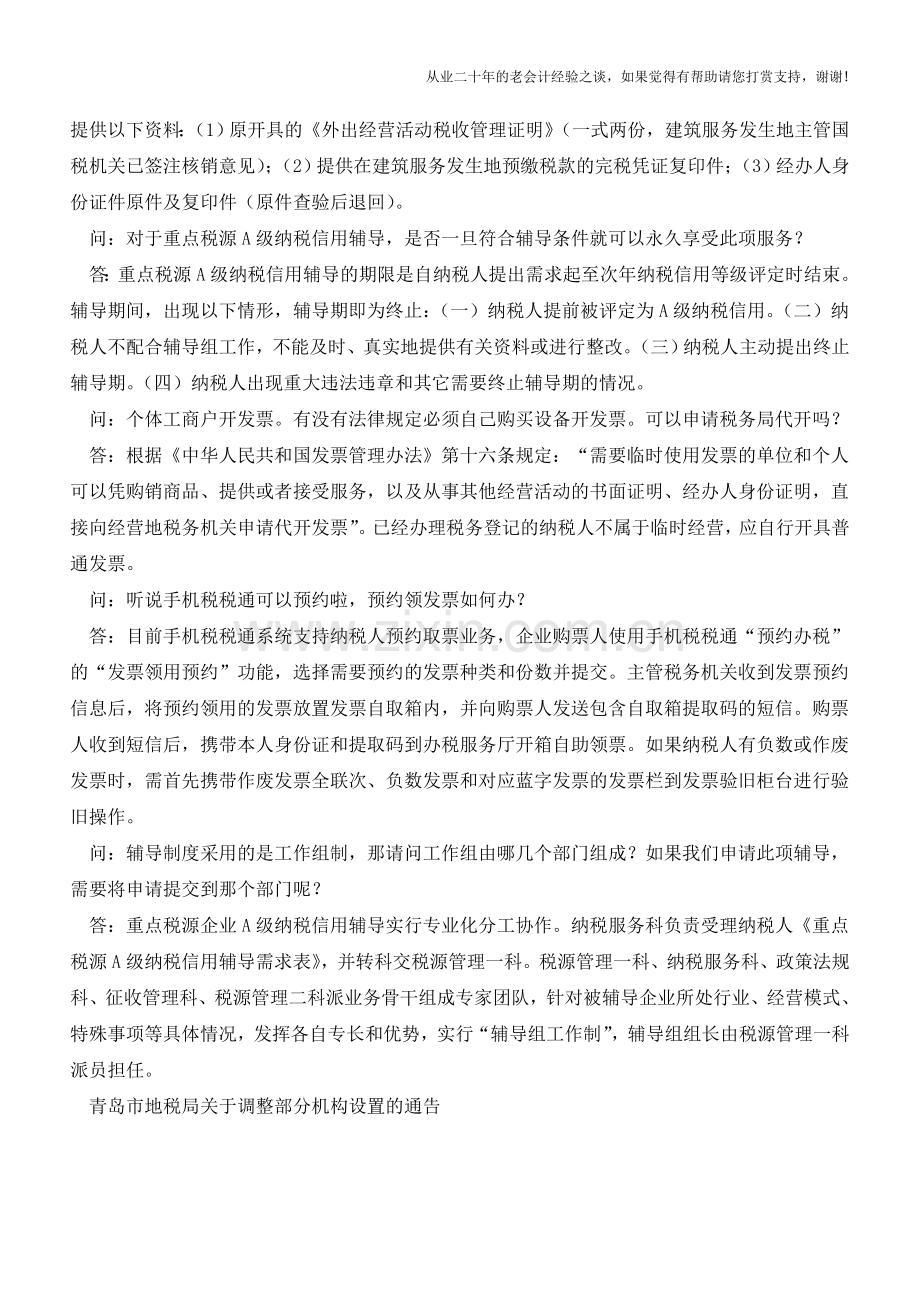 金税三期后-国地税问题解答(老会计人的经验).doc_第2页