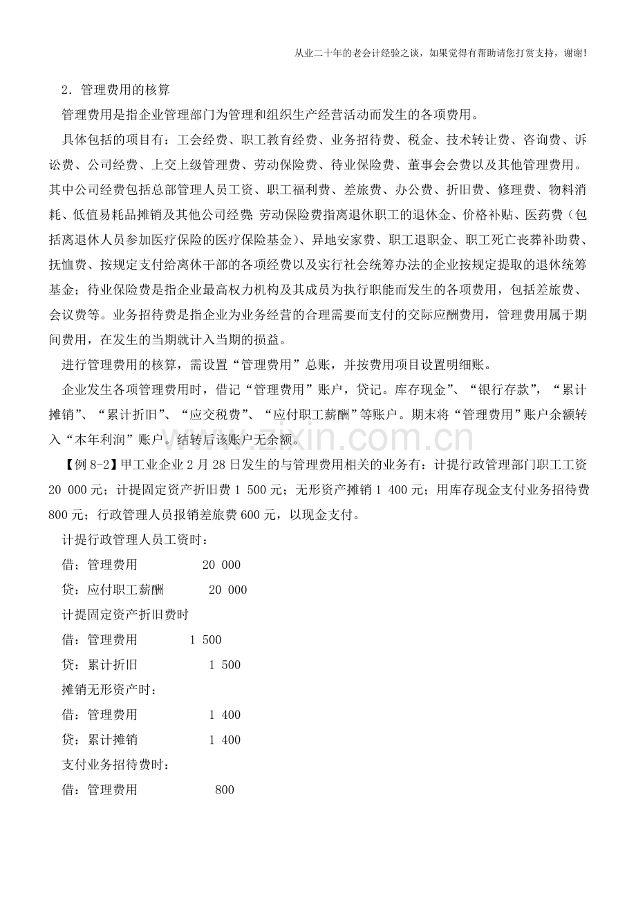 工业企业利润核算主要包括什么【会计实务经验之谈】.doc_第2页