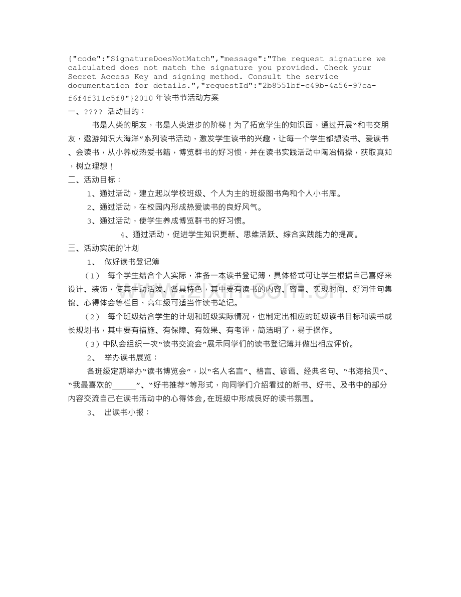 102121-整组启动方案.doc_第1页