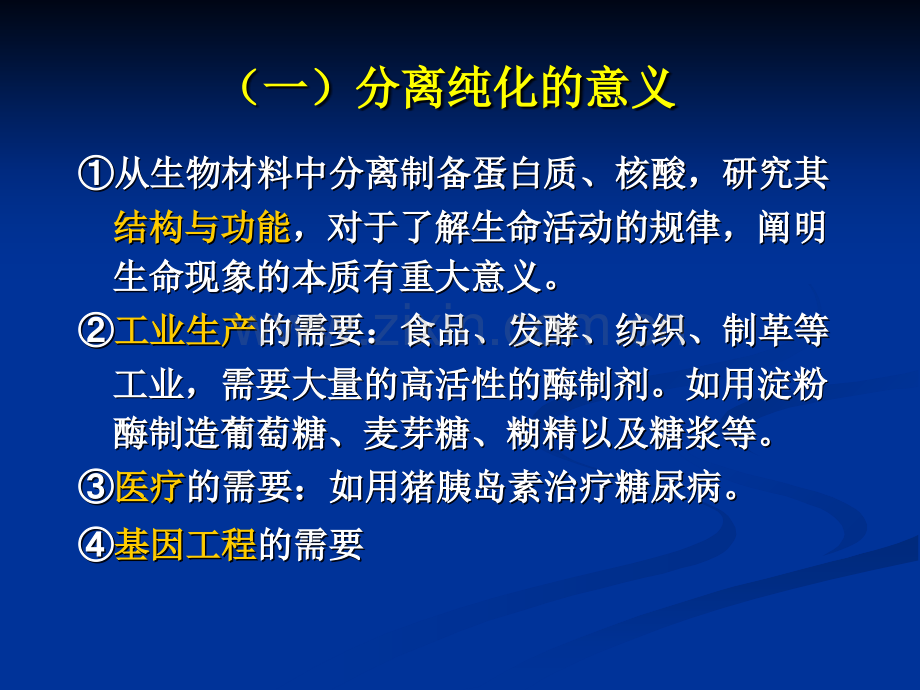 血清白球蛋白的分离、纯化及鉴定试验用.ppt_第3页