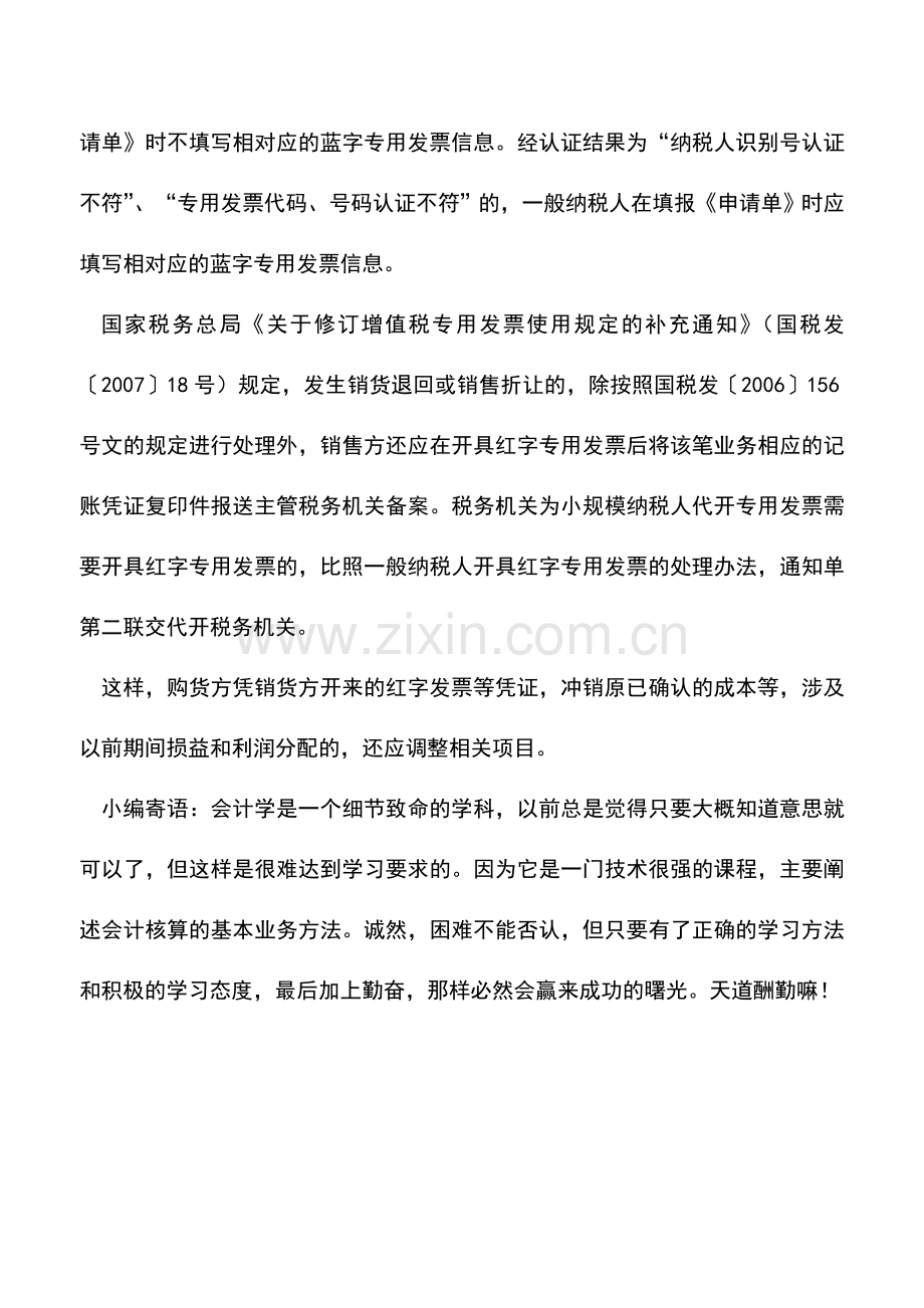 会计实务：购方对供应方质量罚款的财税处理.doc_第2页