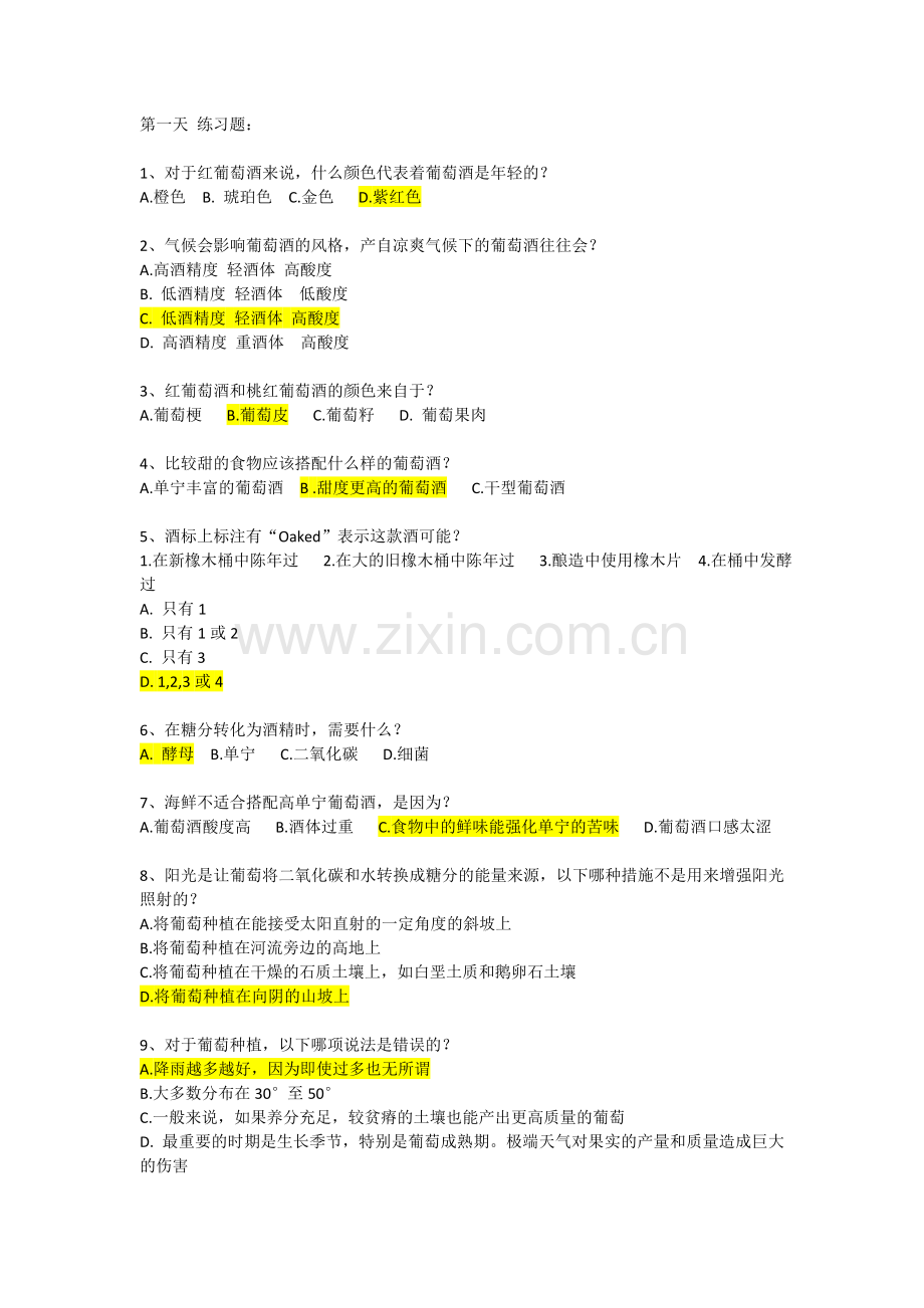 WSET-二级复习题.doc_第1页