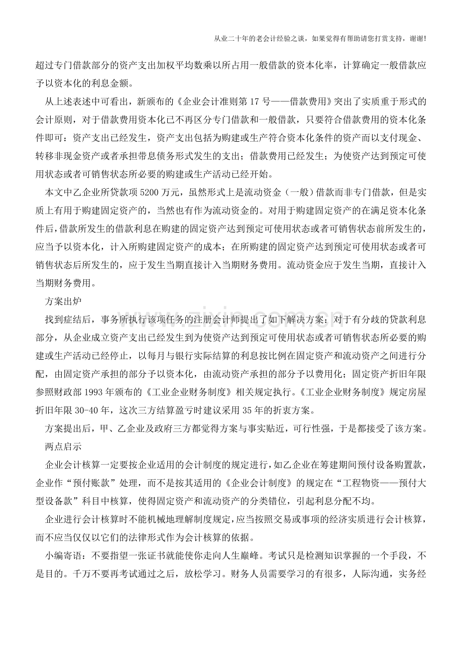 借款费用是资本化还是费用化【会计实务经验之谈】.doc_第2页