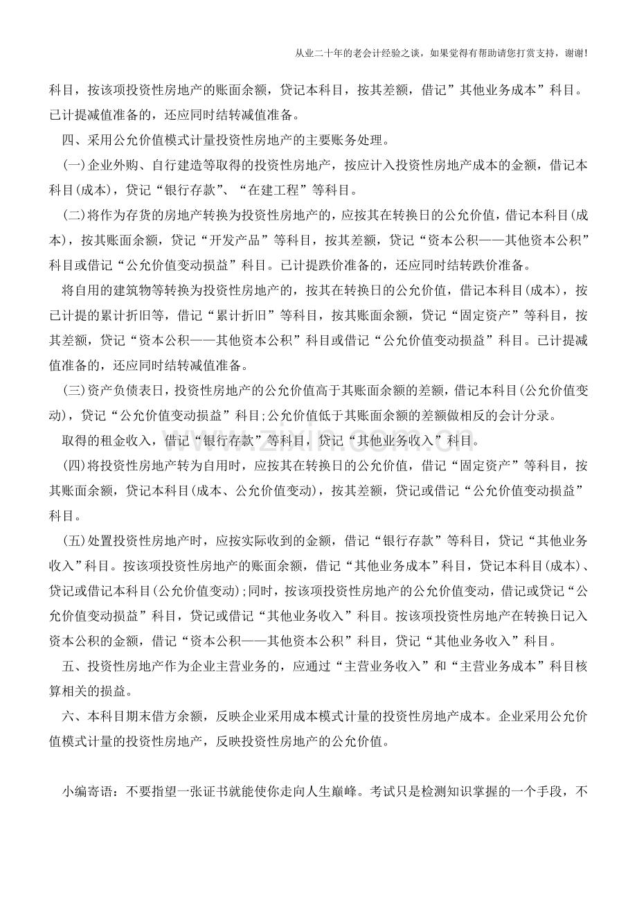 投资性房地产的账务处理【会计实务经验之谈】.doc_第2页