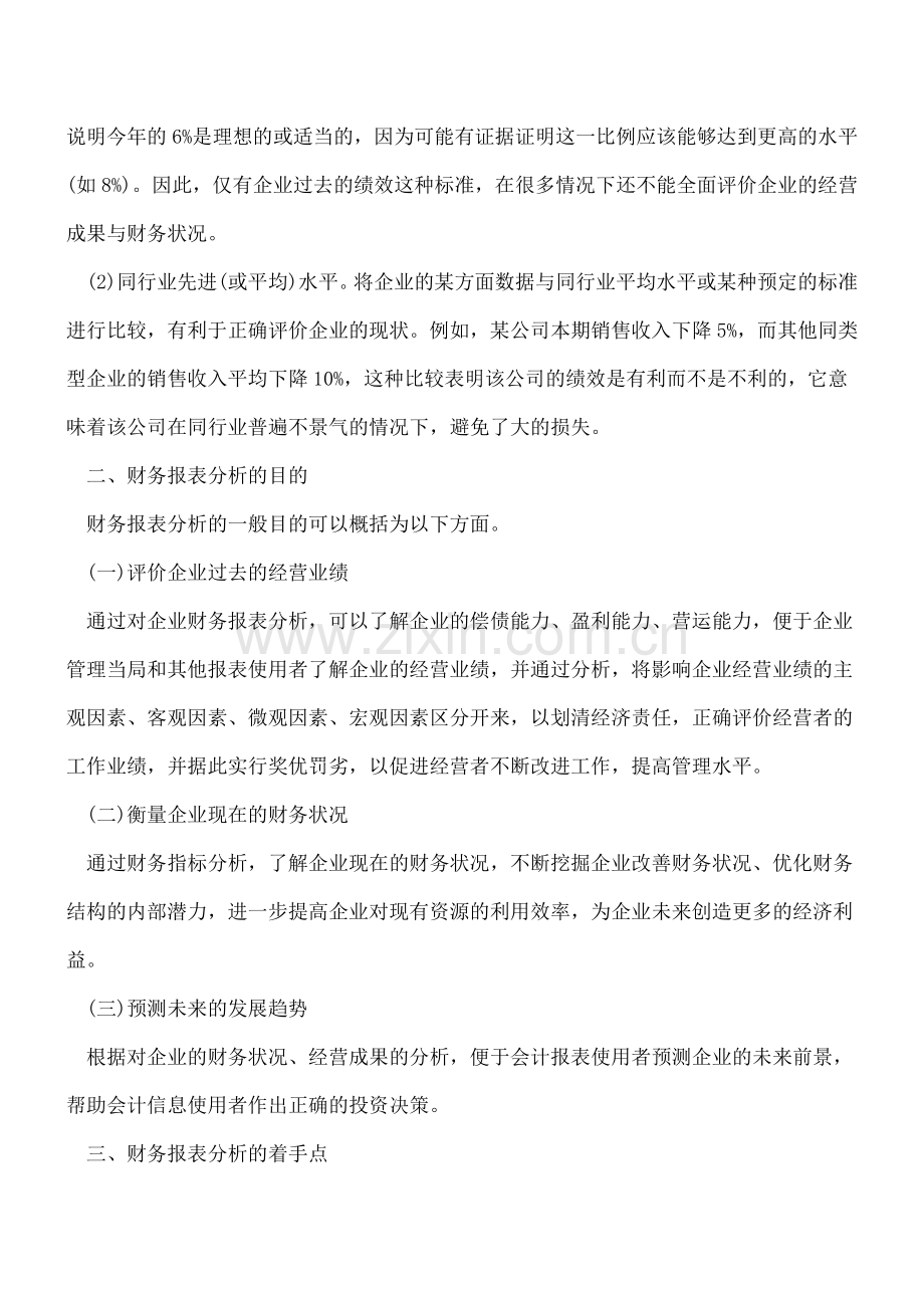 财务报表分析概述.doc_第3页