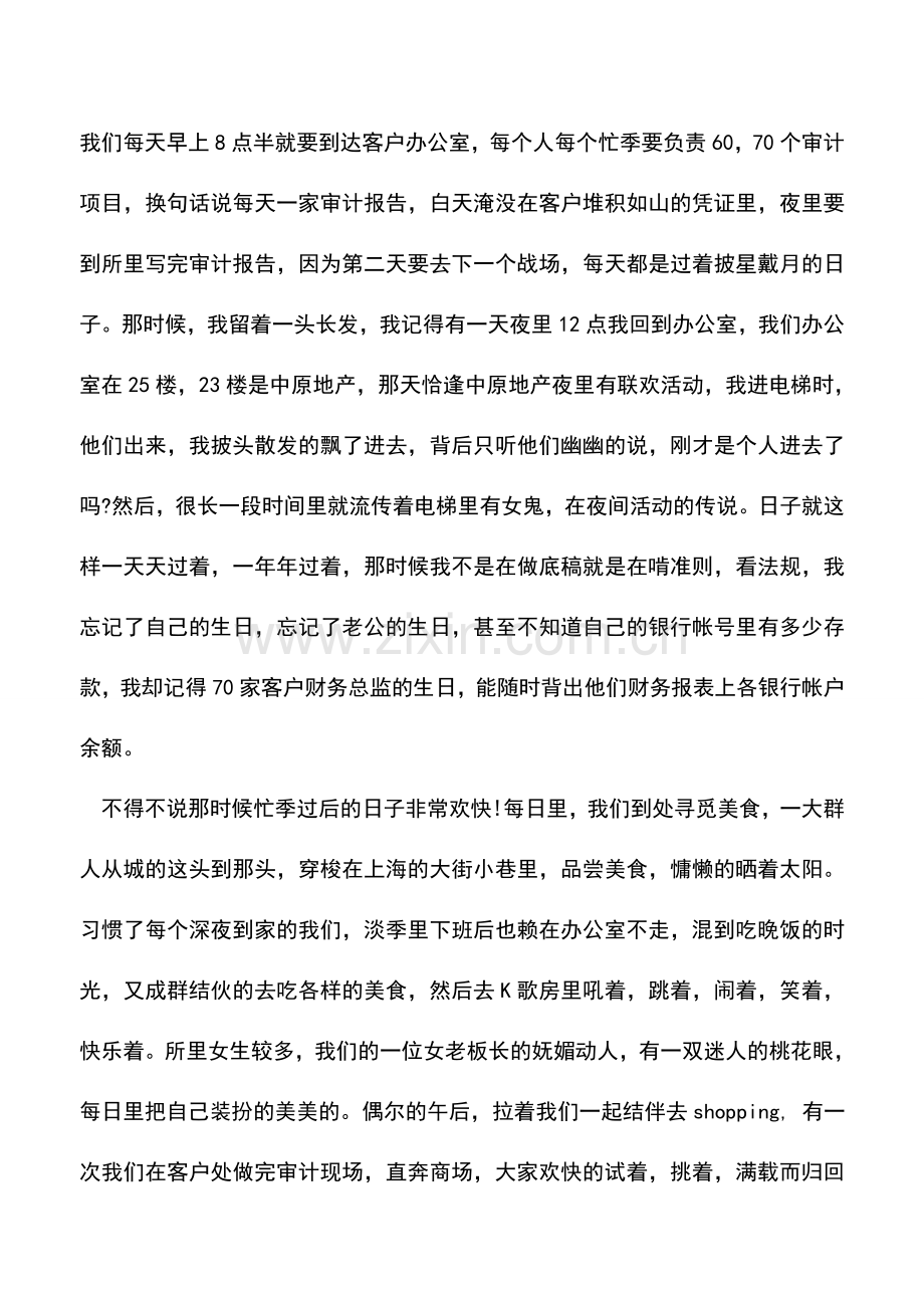 会计实务：我在会计师事务所的这12年.doc_第2页