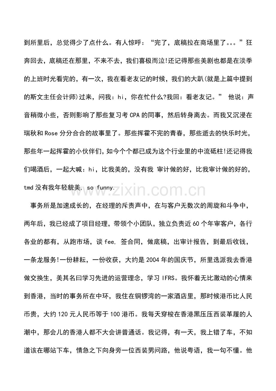 会计实务：我在会计师事务所的这12年.doc_第3页