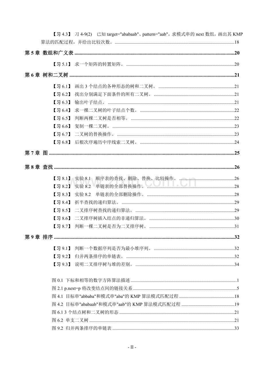 《数据结构Java版》习题解答.doc_第2页