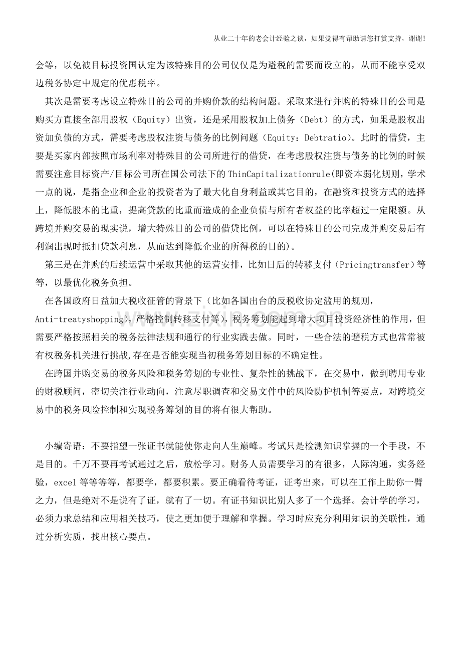 国际并购交易中的税务风险及税务筹划(老会计人的经验).doc_第3页