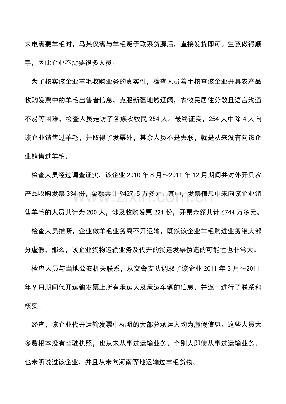 会计实务：别拿增值税零申报不当回事儿-这家企业就因此被查了….doc_第3页