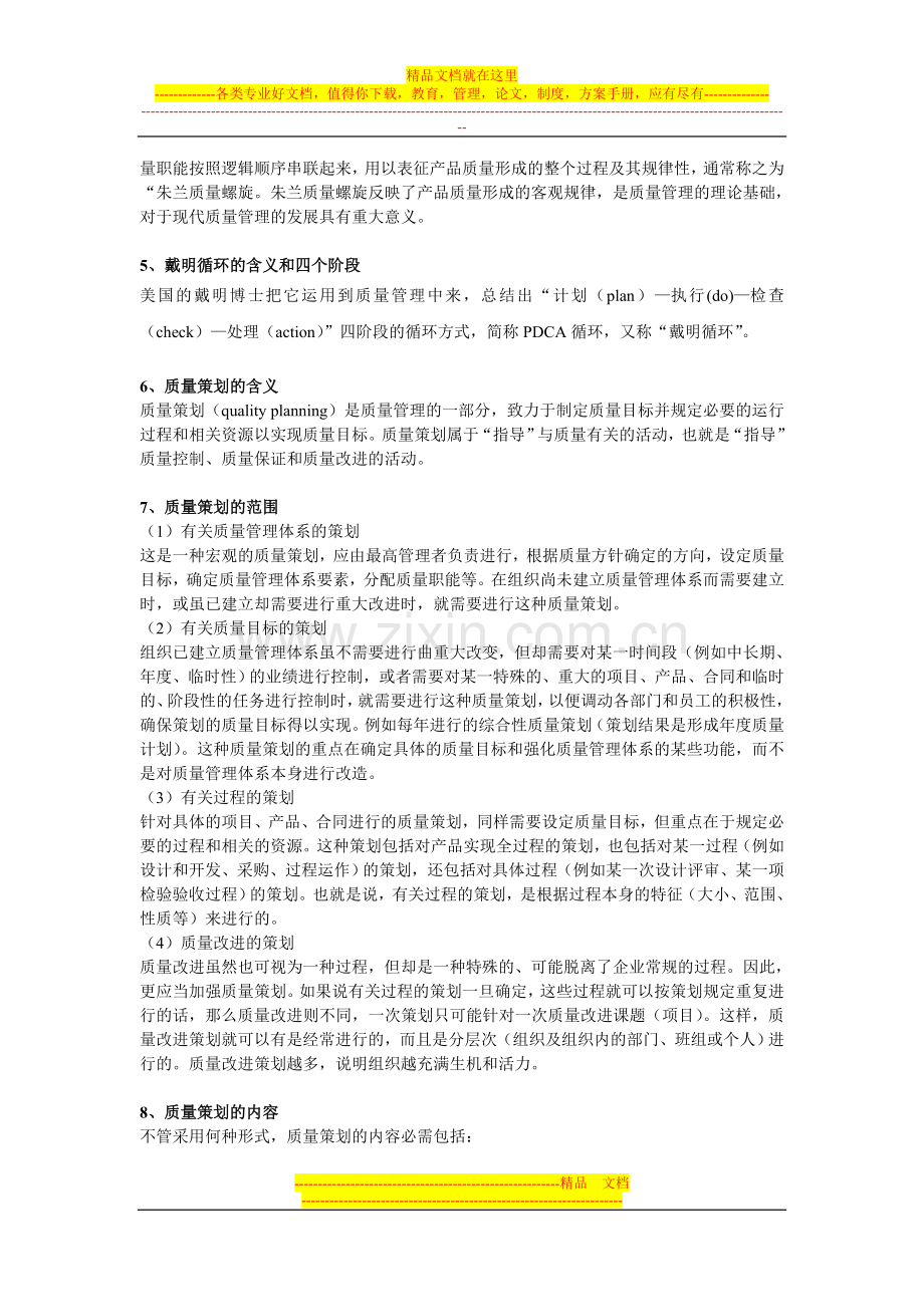 质量管理复习提纲.doc_第2页