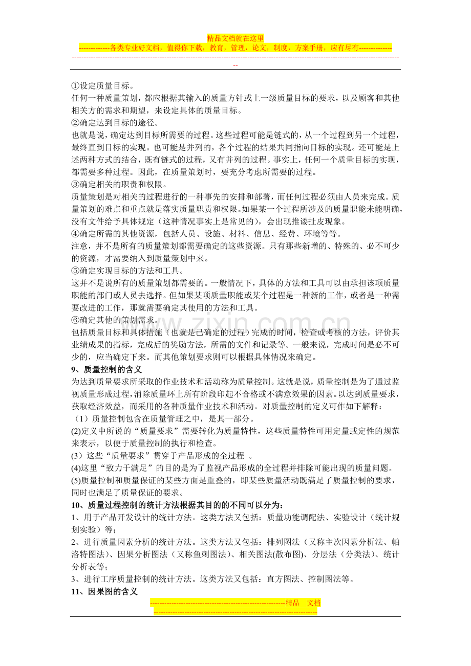 质量管理复习提纲.doc_第3页