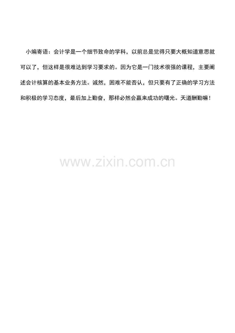 会计实务：管理会计和财务管理有何不同.doc_第3页