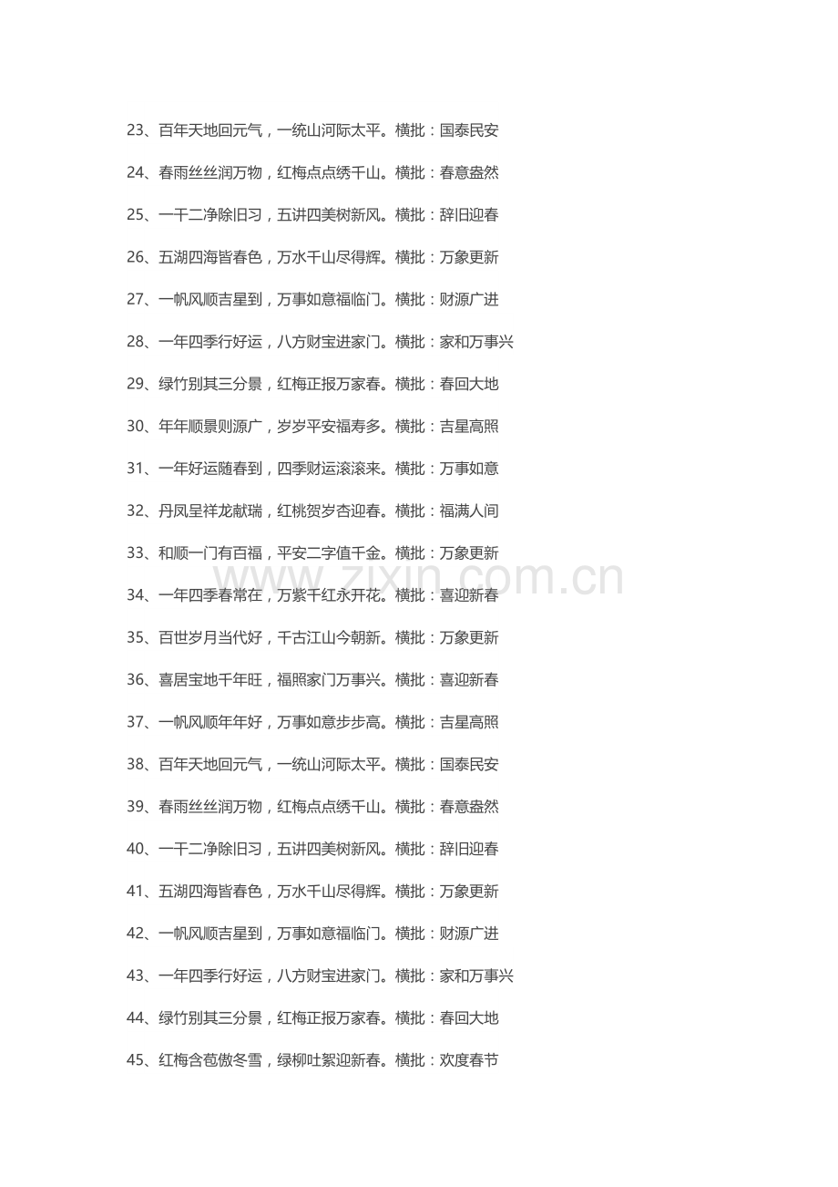 对联100副欣赏.doc_第2页