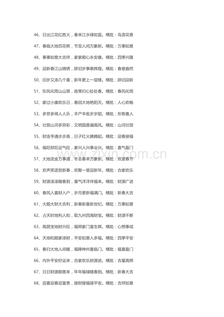 对联100副欣赏.doc_第3页