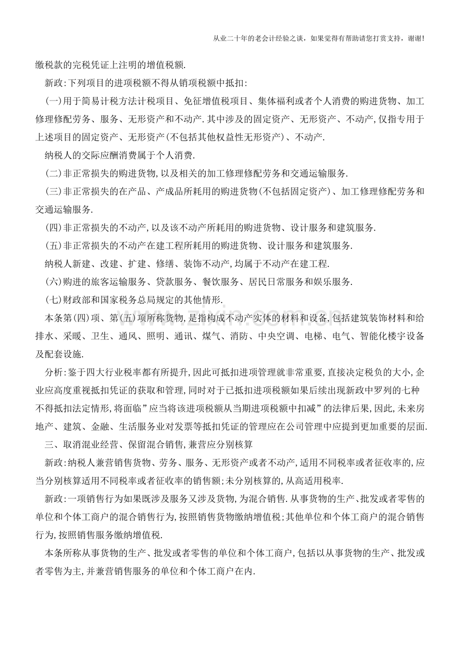 全面-营改增-13个热点问题!(老会计人的经验).doc_第2页