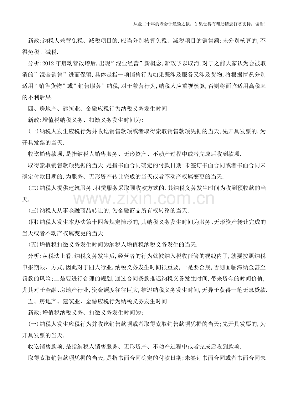 全面-营改增-13个热点问题!(老会计人的经验).doc_第3页