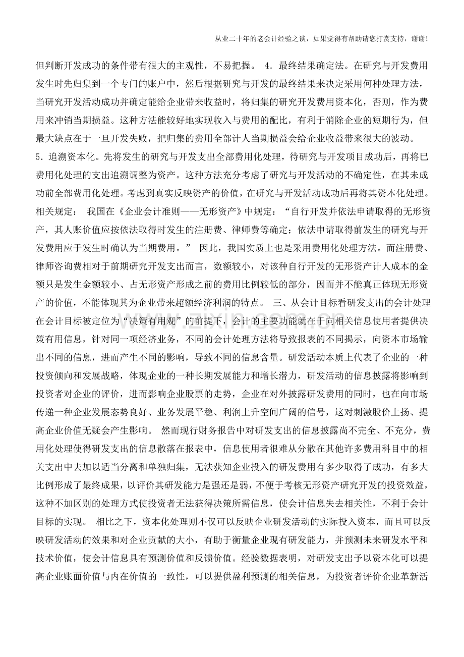 会计百科：研发支出科目【会计实务经验之谈】.doc_第3页