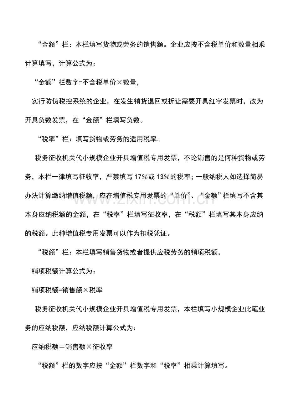 会计实务：增值税专用发票的填写方法.doc_第2页