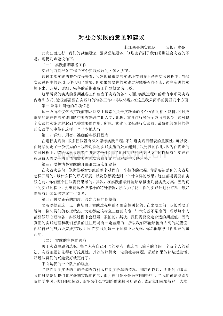 对社会实践的意见和建议.doc_第1页