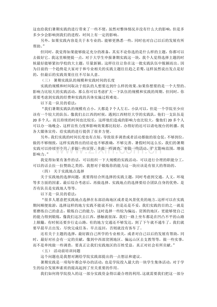 对社会实践的意见和建议.doc_第2页