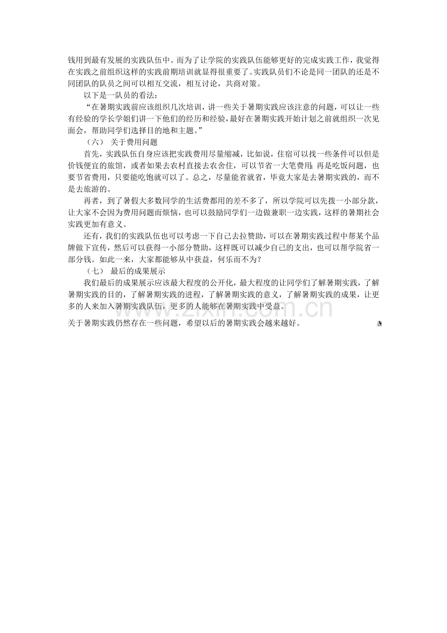 对社会实践的意见和建议.doc_第3页