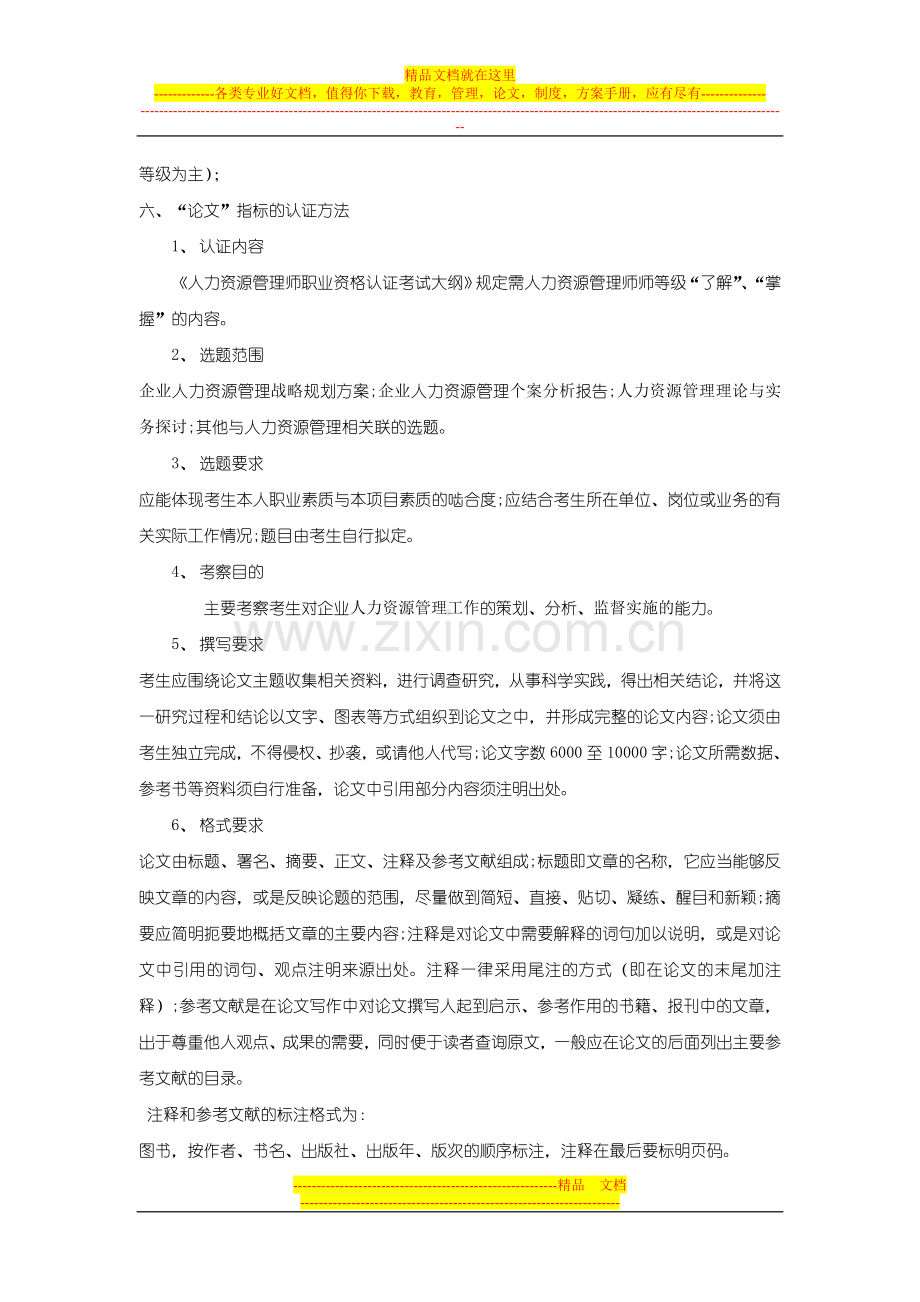 人力资源管理师考试方案.doc_第2页