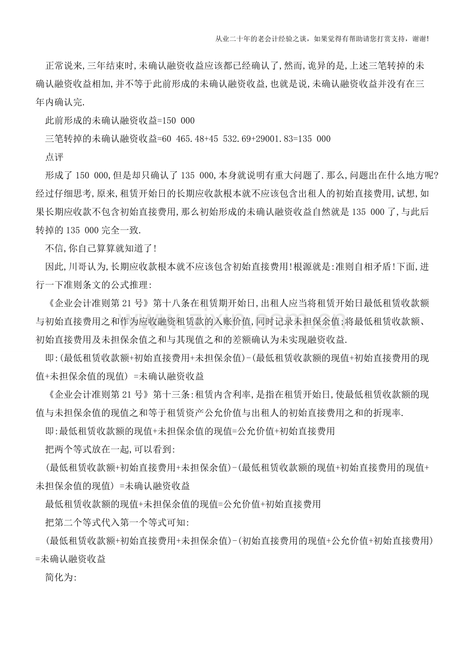 关于会计准则融资租赁问题【会计实务经验之谈】.doc_第3页