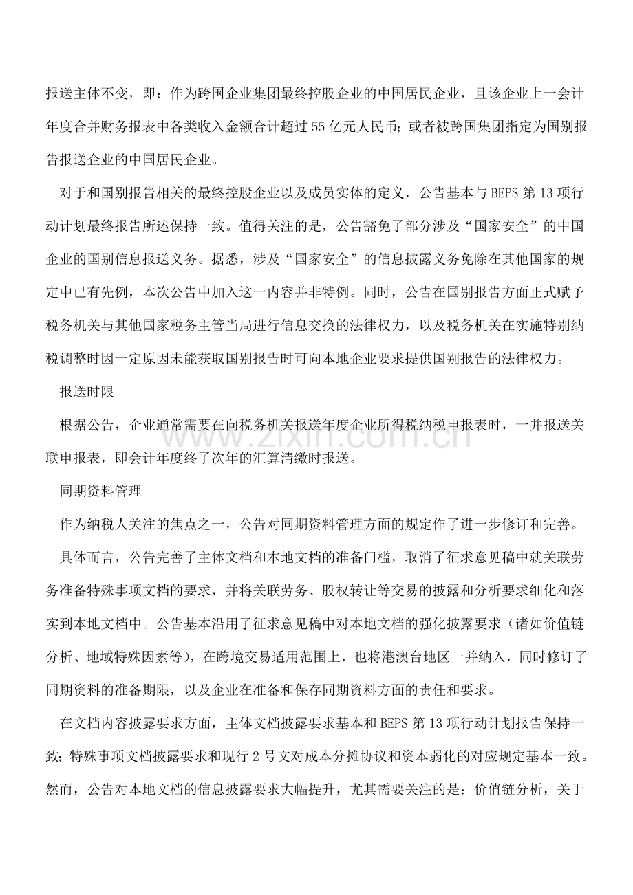 转让定价面临更严格合规性要求.doc_第3页