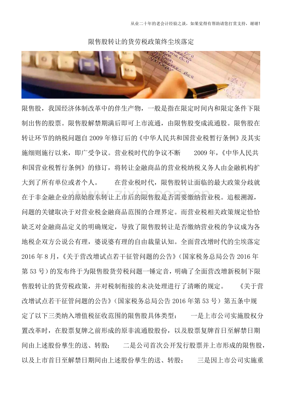 限售股转让的货劳税政策终尘埃落定.doc_第1页