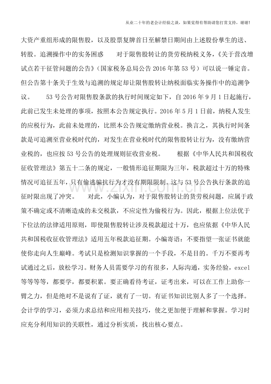 限售股转让的货劳税政策终尘埃落定.doc_第2页