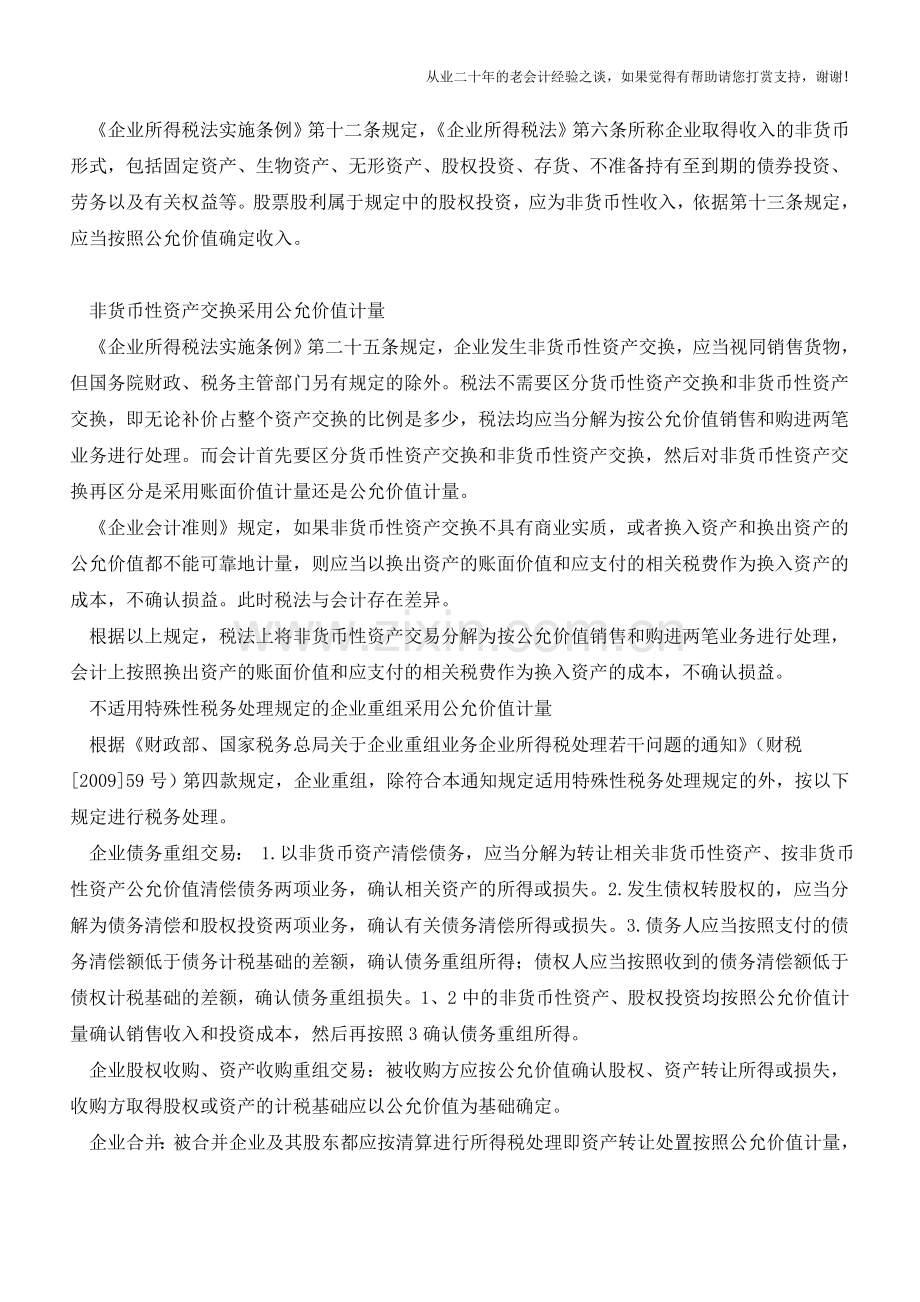 可采用公允价值计量的资产【会计实务经验之谈】.doc_第2页