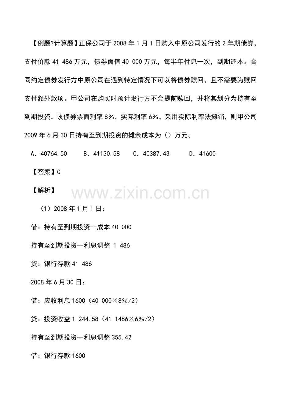 会计实务：实际利率法的理解.doc_第2页