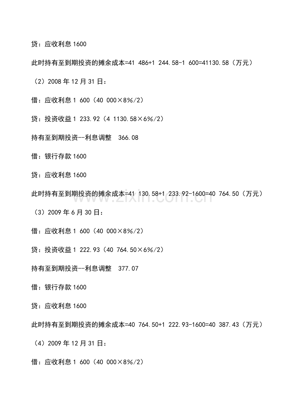 会计实务：实际利率法的理解.doc_第3页