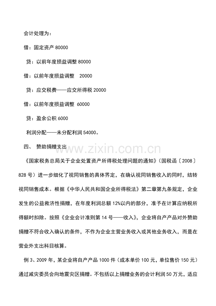 会计实务：年终结账应关注的财税处理事项.doc_第3页