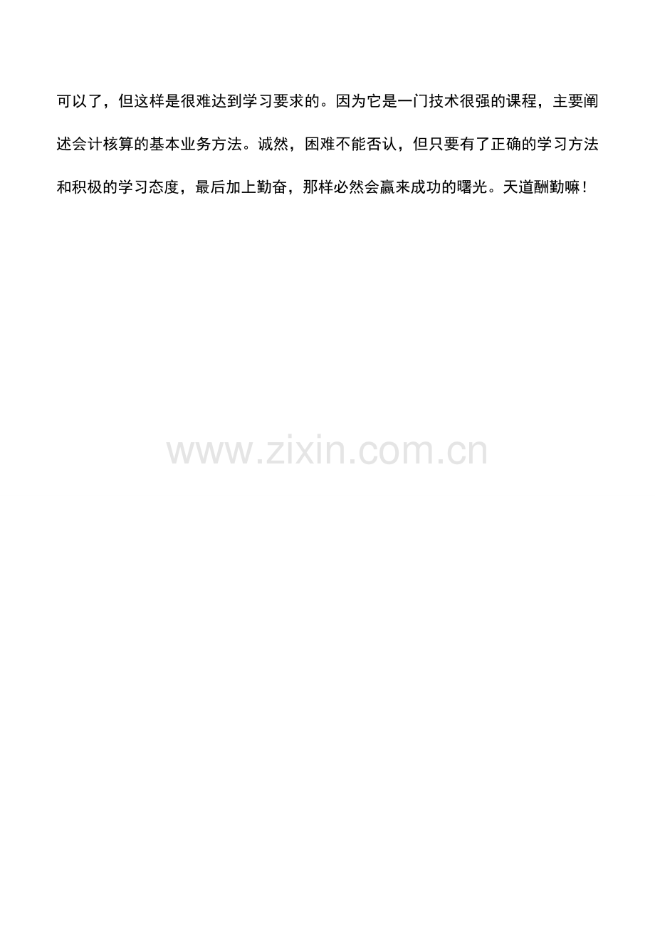 会计实务：2014年八项企业会计准则大修订简介.doc_第3页