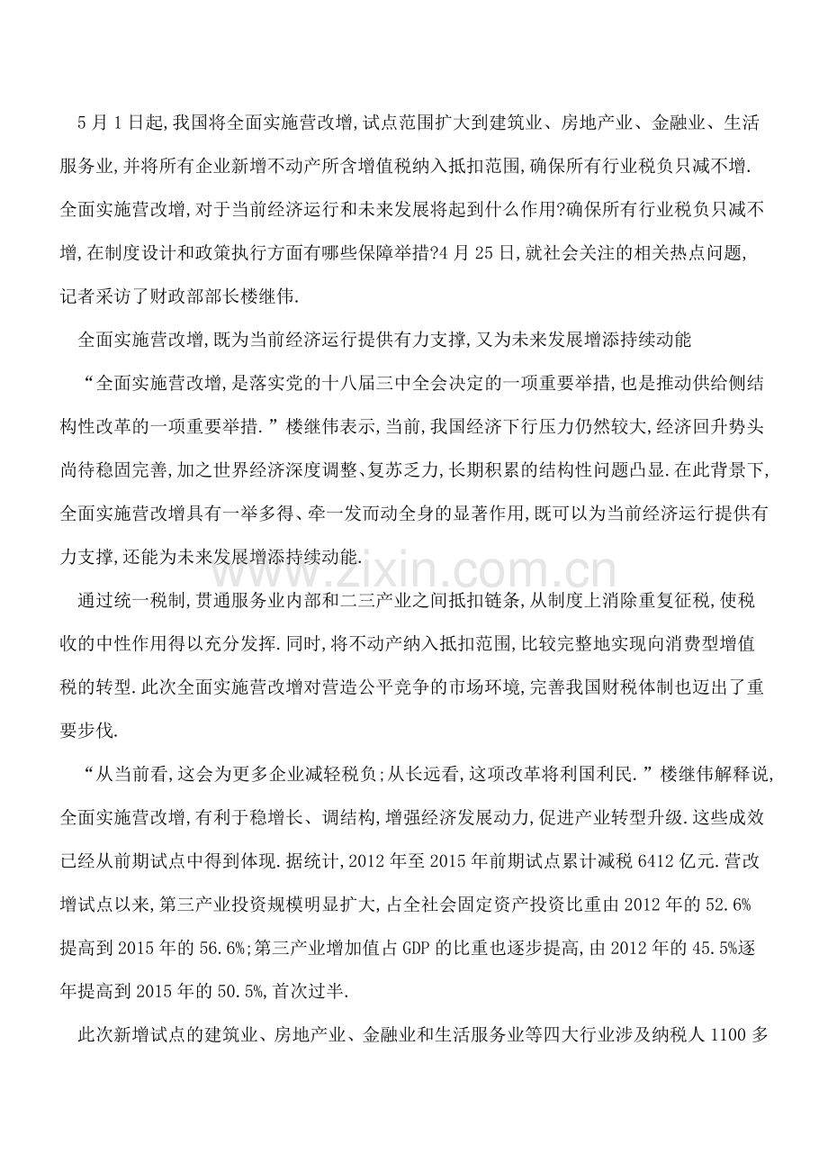 财政部发布营改增后契税、房产税、个人所得税等计税依据.doc_第3页