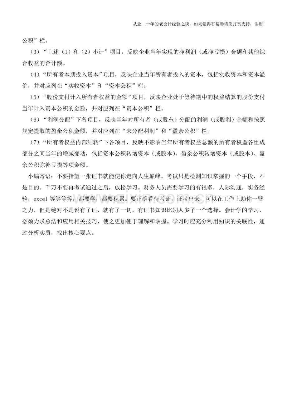 所有者权益变动表相关概念【会计实务经验之谈】.doc_第2页