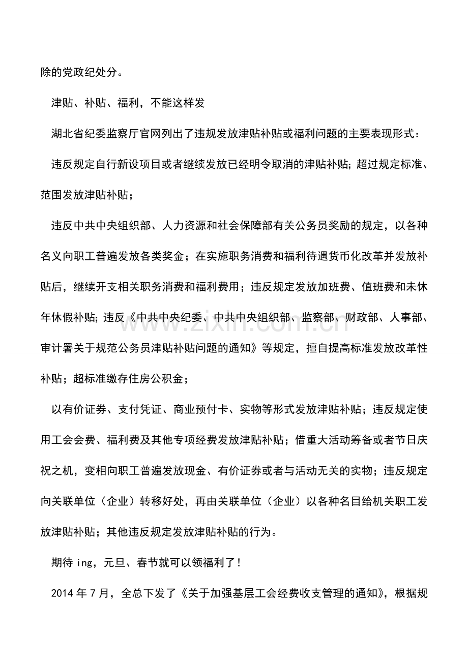 会计实务：年关将至-职工福利这么发才不会违纪!.doc_第2页