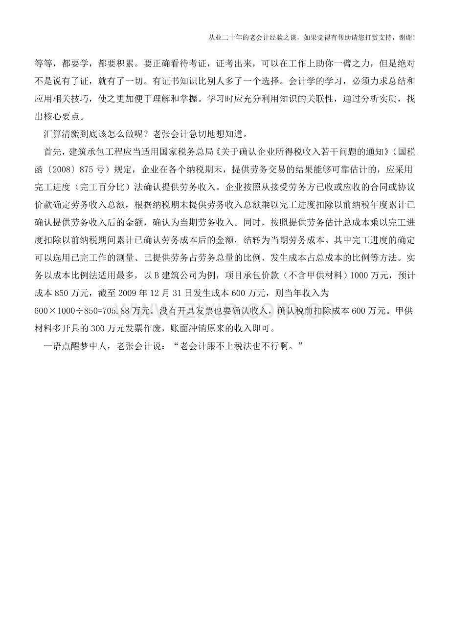 有收入无成本老会计遇新问题【会计实务经验之谈】.doc_第2页